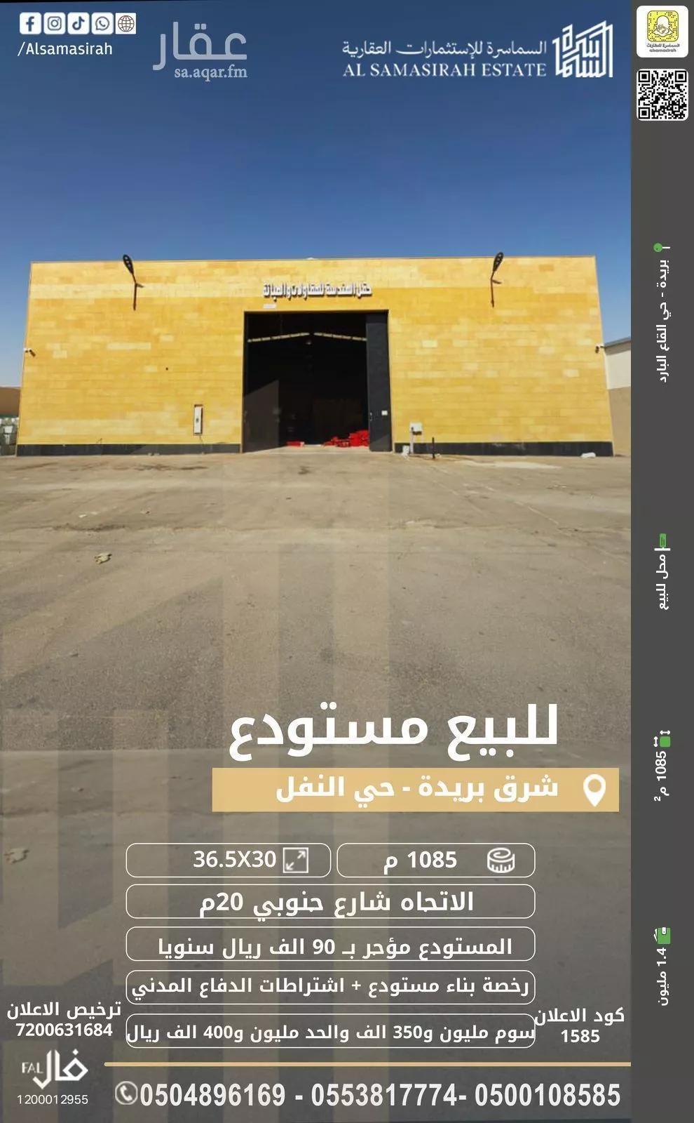 محل للبيع في شارع 0000, حي النفل, مدينة بريده, منطقة القصيم 1 صورة