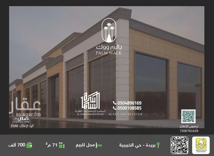 محل للبيع في شارع فهد بن تركي بن فيصل بن تركي بن عبدالعز, حي الصفاء, مدينة بريدة, منطقة القصيم 1 صورة