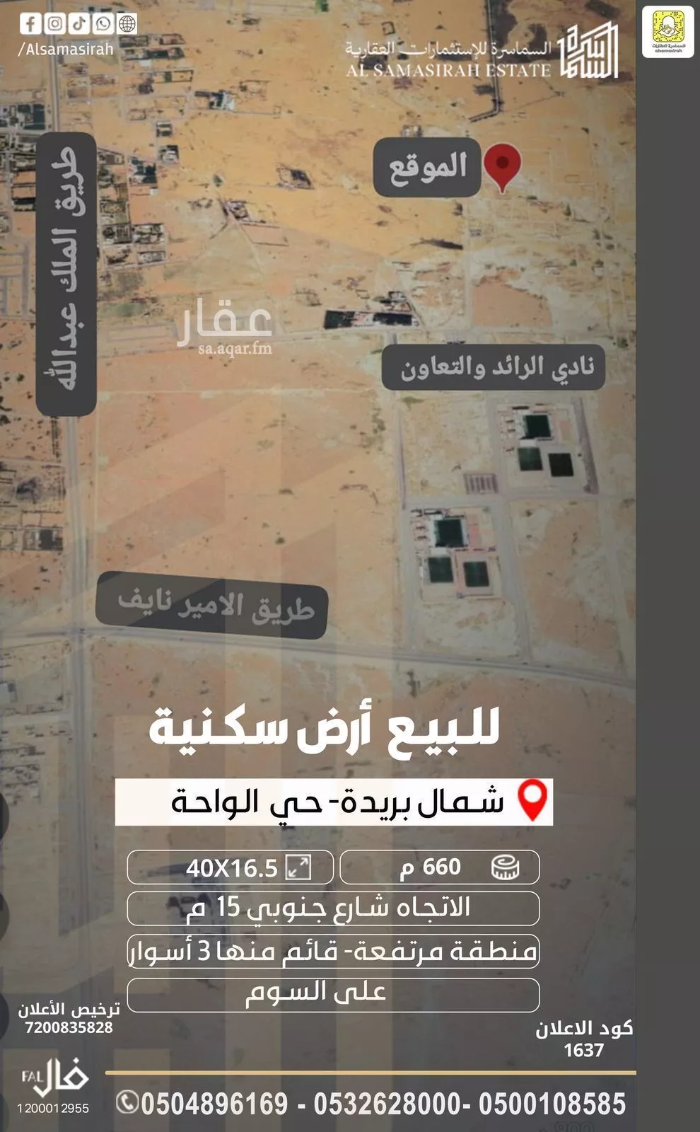 أرض للبيع في شارع الشقه العليا 713, حي الواحة, مدينة بريدة, منطقة القصيم 1 صورة