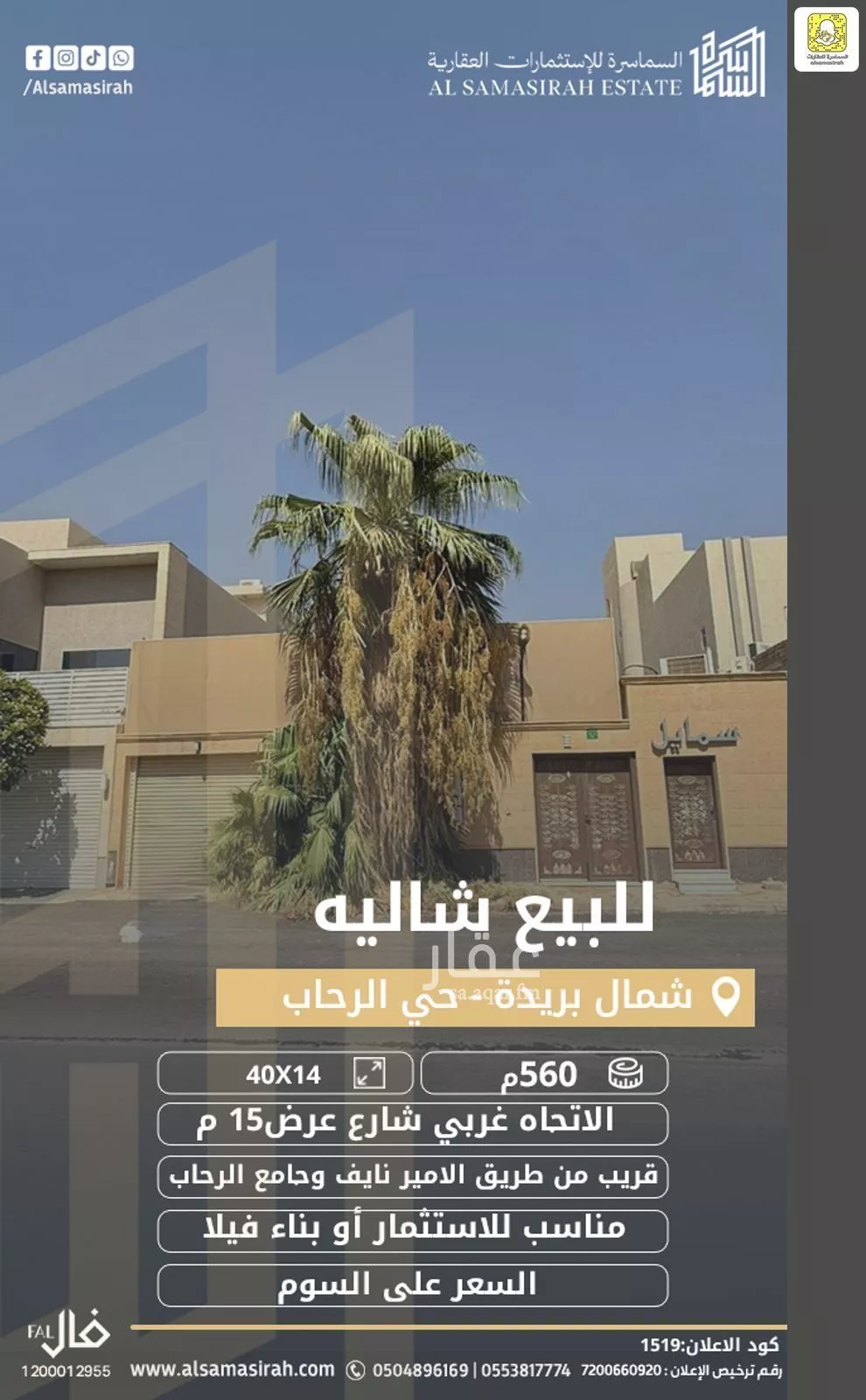 استراحة للبيع في حي الرحاب, مدينة بريده, منطقة القصيم 1 صورة