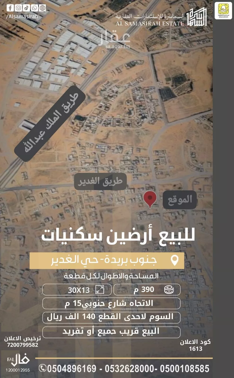 أرض للبيع في شارع الغدير 86, حي الغدير, مدينة بريدة, منطقة القصيم 1 صورة