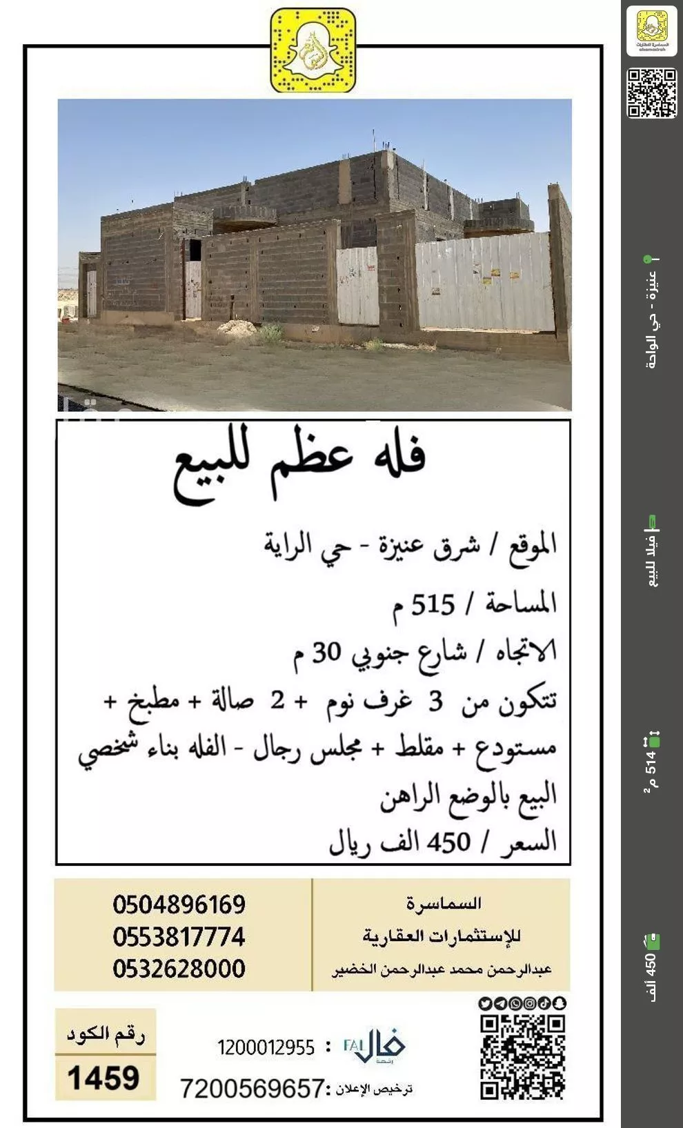 فيلا للبيع في شارع حمزة بن عوف, حي الراية, مدينة عنيزه, منطقة القصيم 1 صورة
