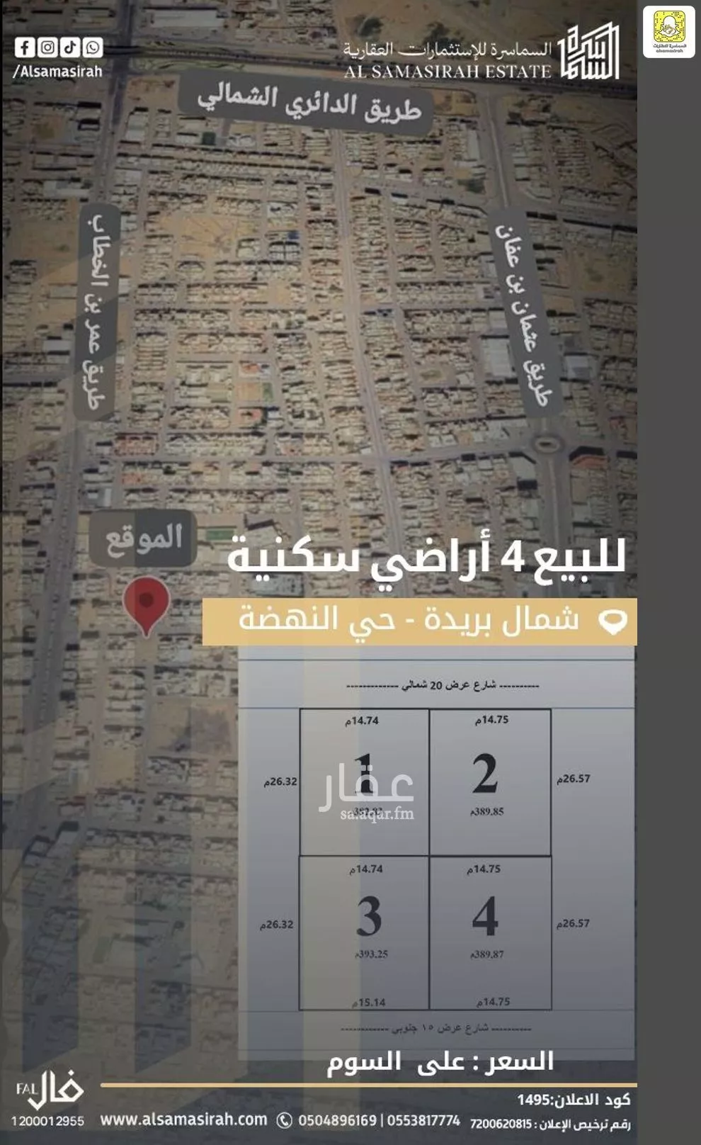 أرض للبيع في شارع حمود المشيقح, حي النهضة, مدينة بريده, منطقة القصيم 1 صورة