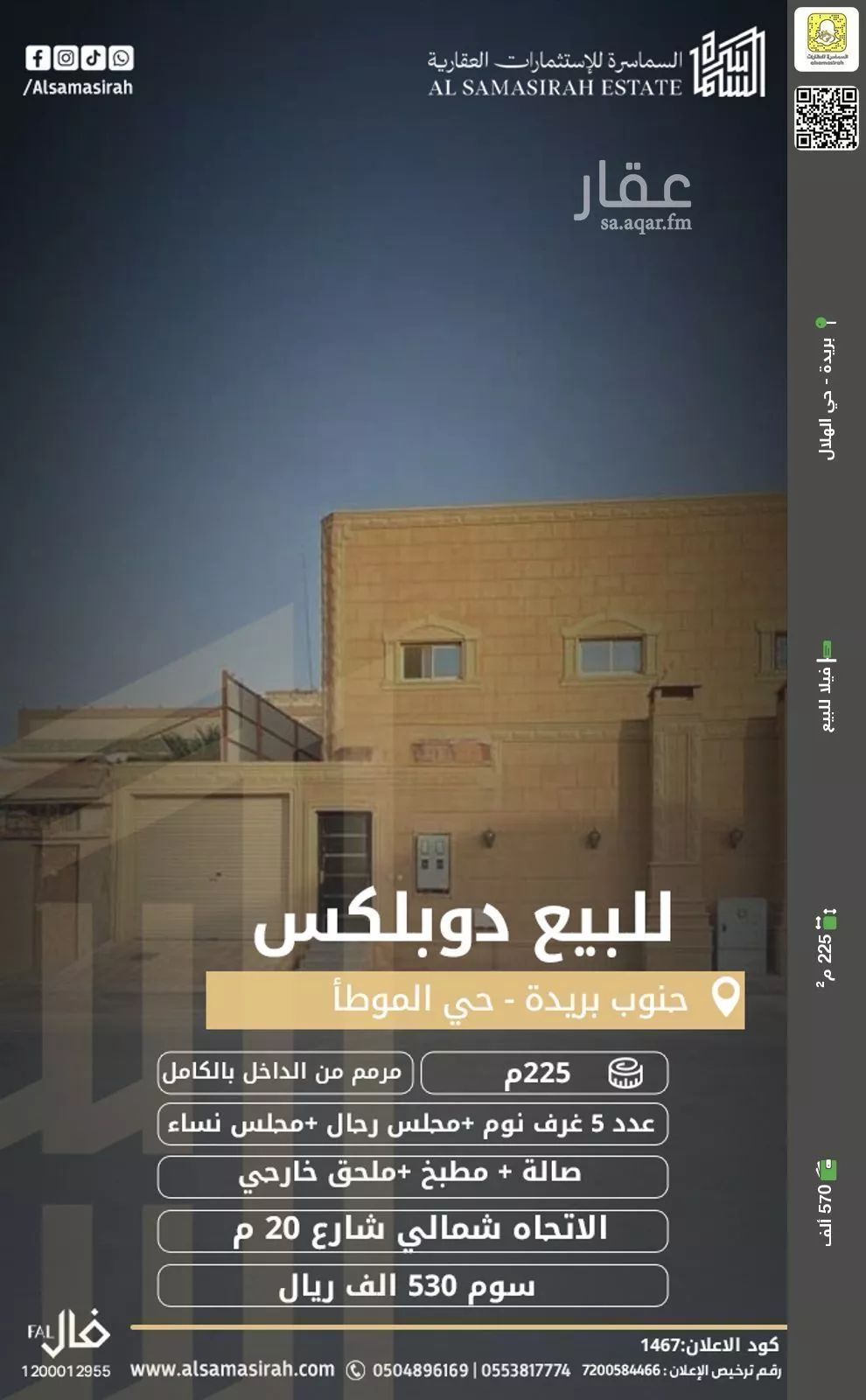 فيلا للبيع في شارع المغيره ابن نوفل, حي الموطا, مدينة بريده, منطقة القصيم 1 صورة