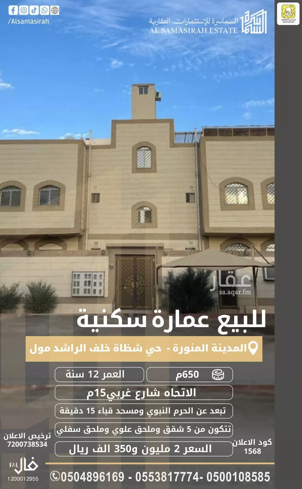 عمارة للبيع في شارع اسحاق بن خليد, حي شظاة, مدينة المدينة المنورة, منطقة المدينة المنورة 1 صورة