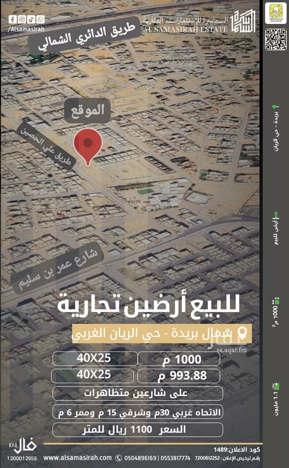 أرض للبيع في شارع على عبدالله الحصين, حي الفلاح, مدينة بريده, منطقة القصيم 1 صورة