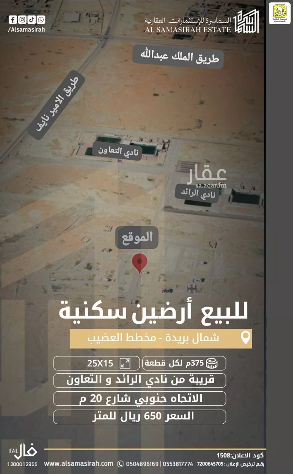 أرض للبيع في شارع الشقه العليا 905, حي الوطاة, مدينة بريده, منطقة القصيم 1 صورة