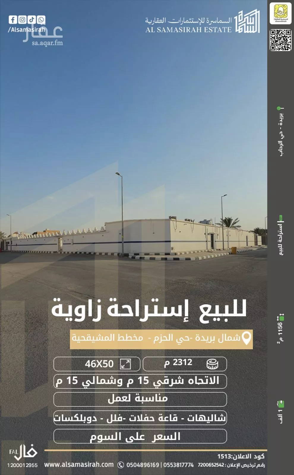 استراحة للبيع في شارع الكوخ, حي الحزم, مدينة بريده, منطقة القصيم 1 صورة