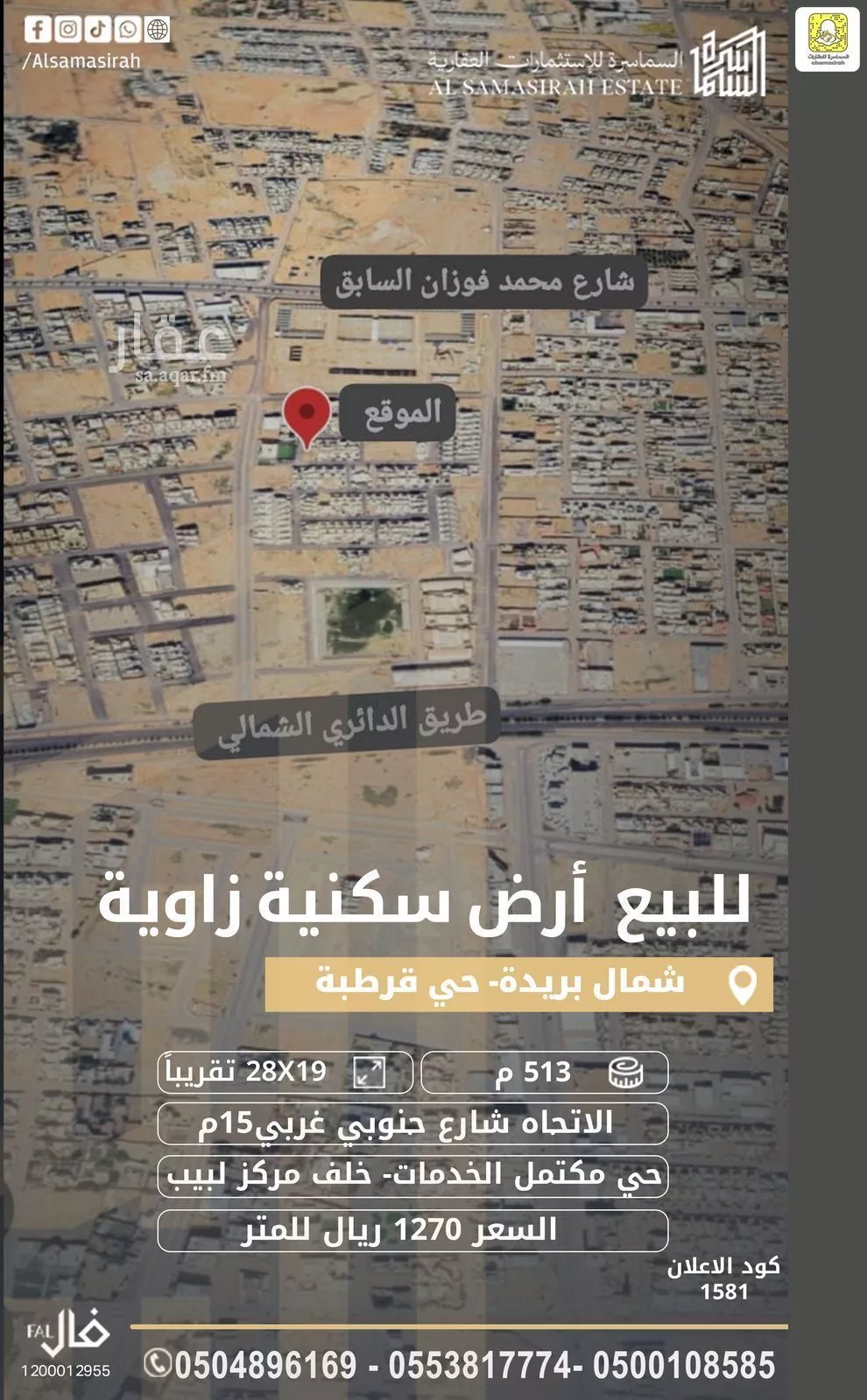 أرض للبيع في شارع الابحار, حي قرطبة, مدينة بريده, منطقة القصيم 1 صورة