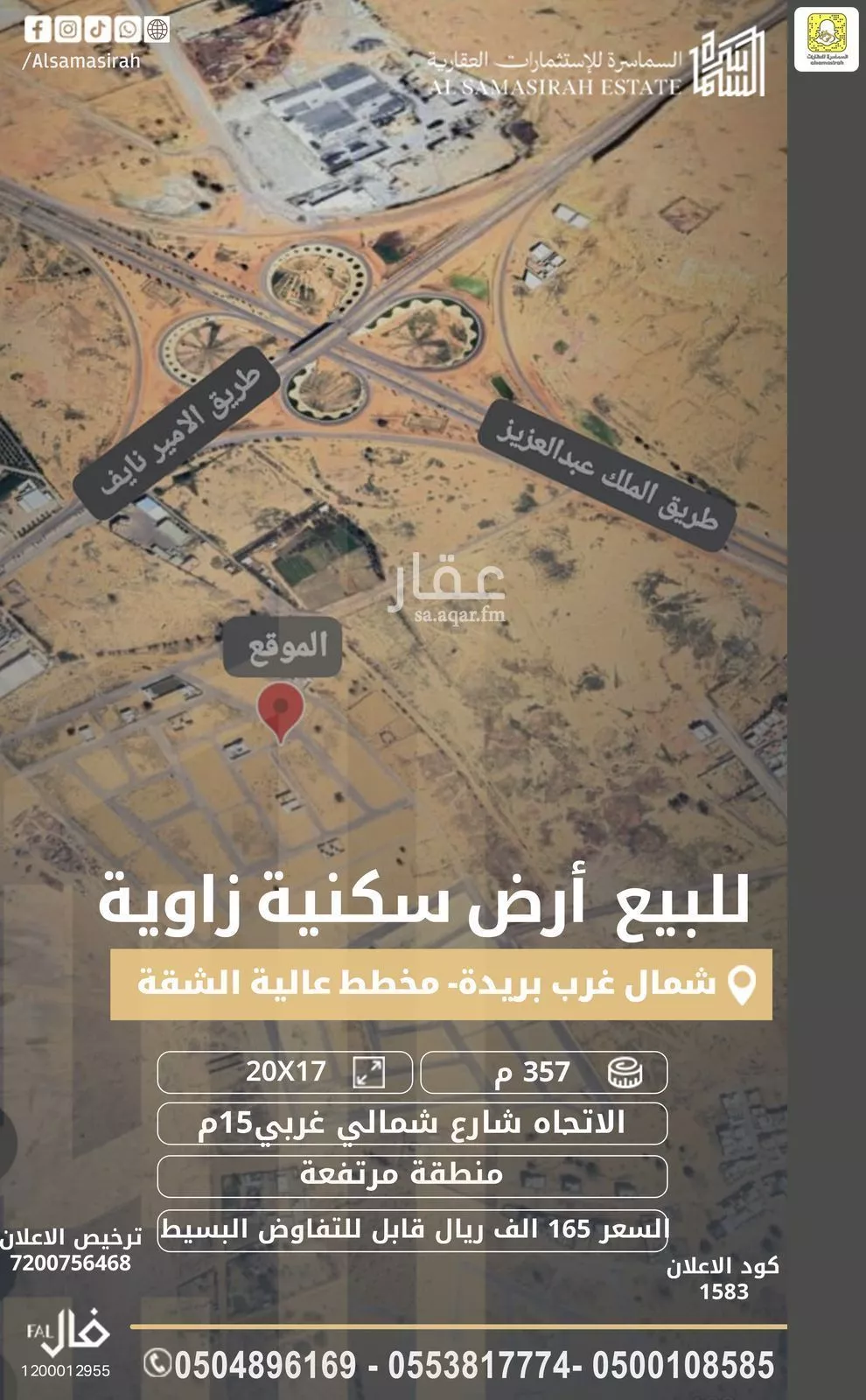 أرض للبيع في شارع شمالي, حي الشقة, مدينة بريدة, منطقة القصيم 1 صورة