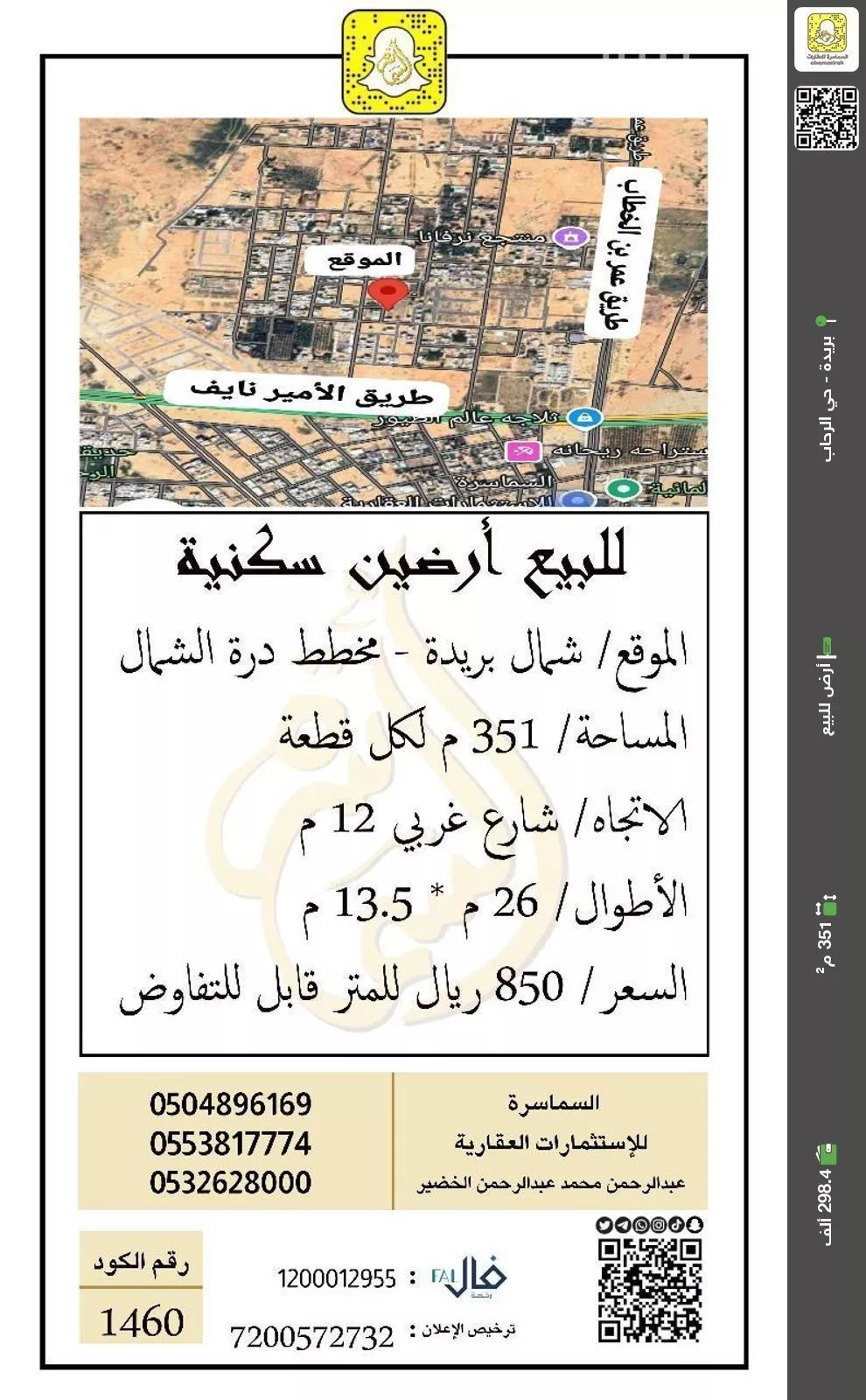 أرض للبيع في حي التوفيق, مدينة بريده, منطقة القصيم 1 صورة