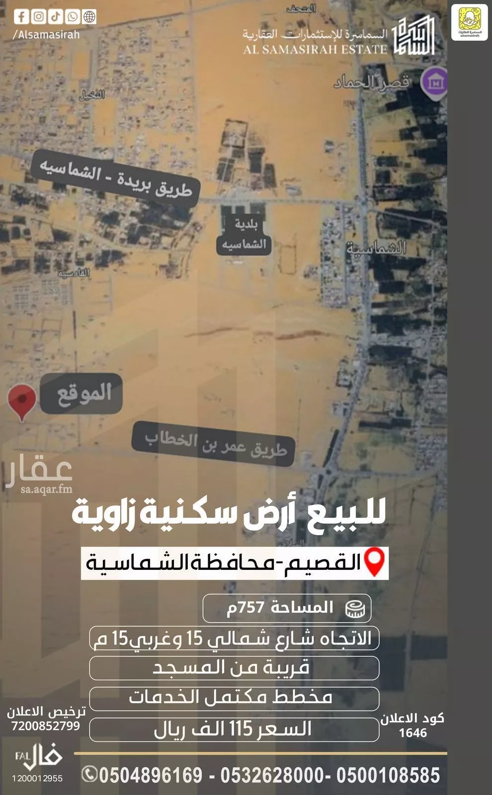 أرض للبيع في شارع سهل بن عمرو, حي حي الخبيب, مدينة الشماسية, منطقة القصيم 1 صورة