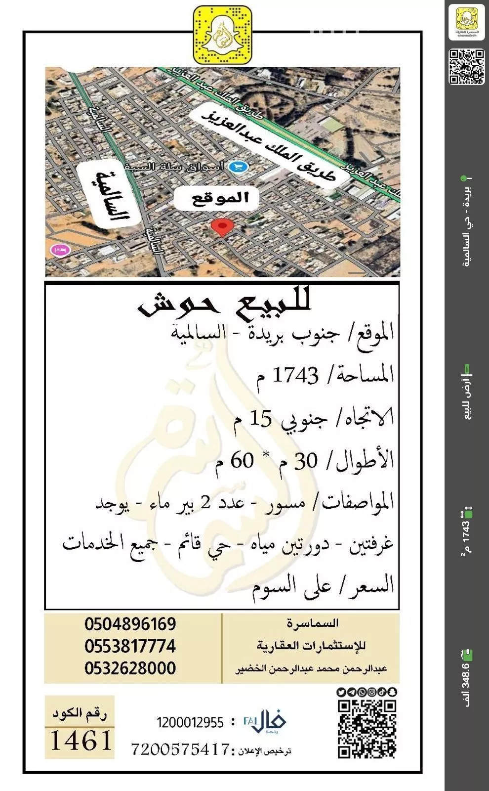 أرض للبيع في شارع سالم بن عبدالله البصري, حي السالمية, مدينة بريده, منطقة القصيم 1 صورة