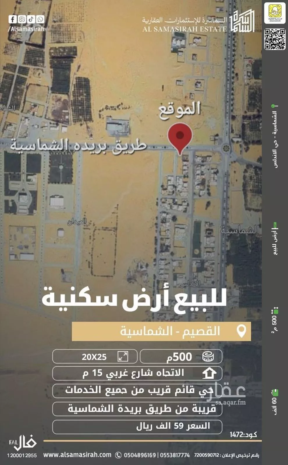 أرض للبيع في شارع الشماسيه 351, حي حي الأندلس, مدينة الشماسيه, منطقة القصيم 1 صورة