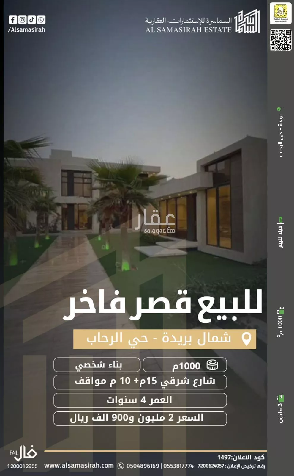 فيلا للبيع في شارع الحمر الغربي, حي الرحاب, مدينة بريده, منطقة القصيم 1 صورة