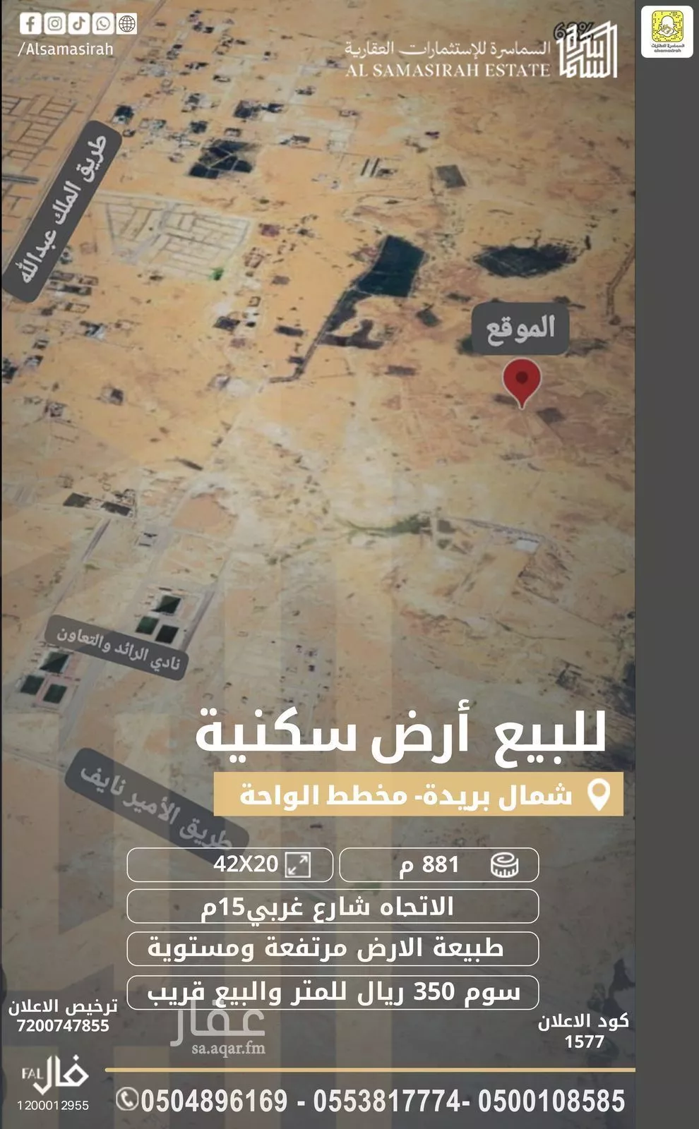 أرض للبيع في شارع الشقه العليا 551, حي الأمل, مدينة بريده, منطقة القصيم 1 صورة