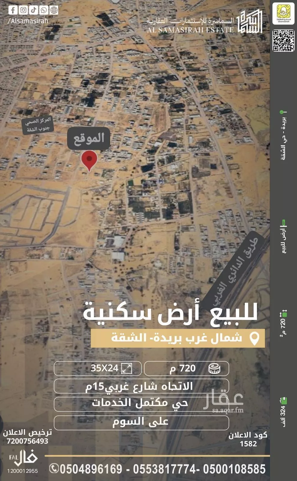 أرض للبيع في شارع الشقة 130, حي الشفق, مدينة بريده, منطقة القصيم 1 صورة