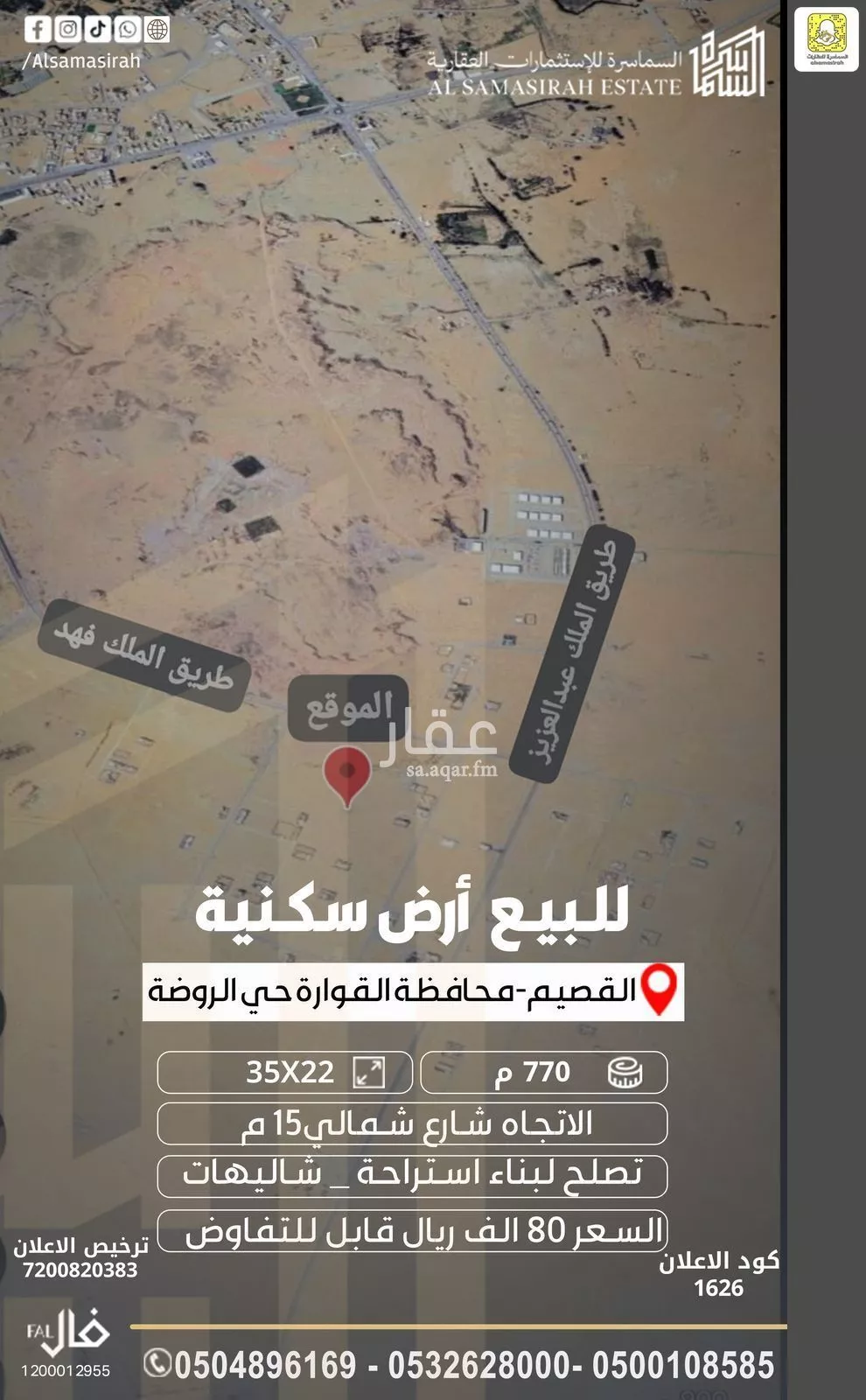 أرض للبيع في شارع 0000, حي الروضة, مدينة القوارة, منطقة القصيم 1 صورة