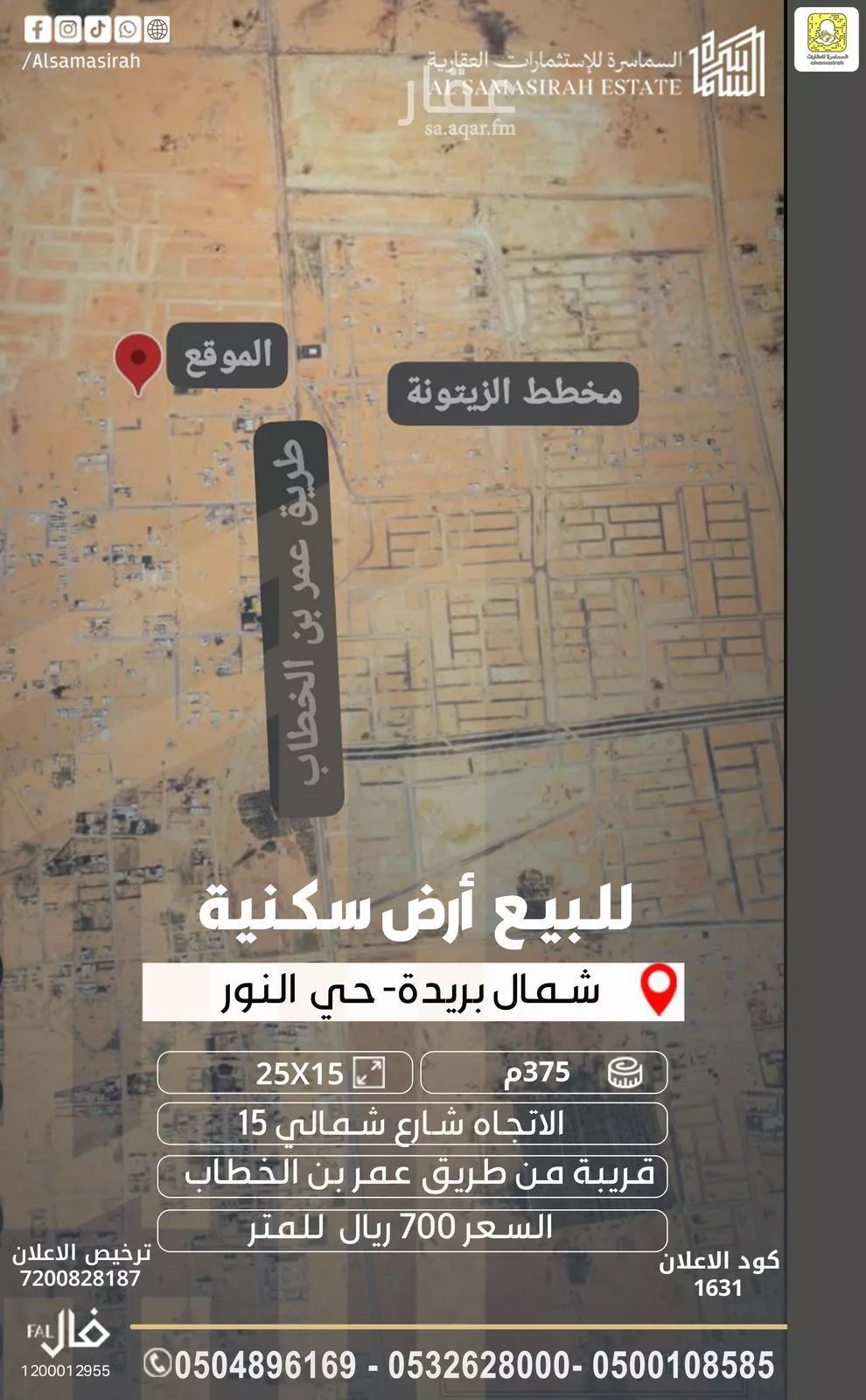 أرض للبيع في حي النرجس, مدينة بريدة, منطقة القصيم 1 صورة