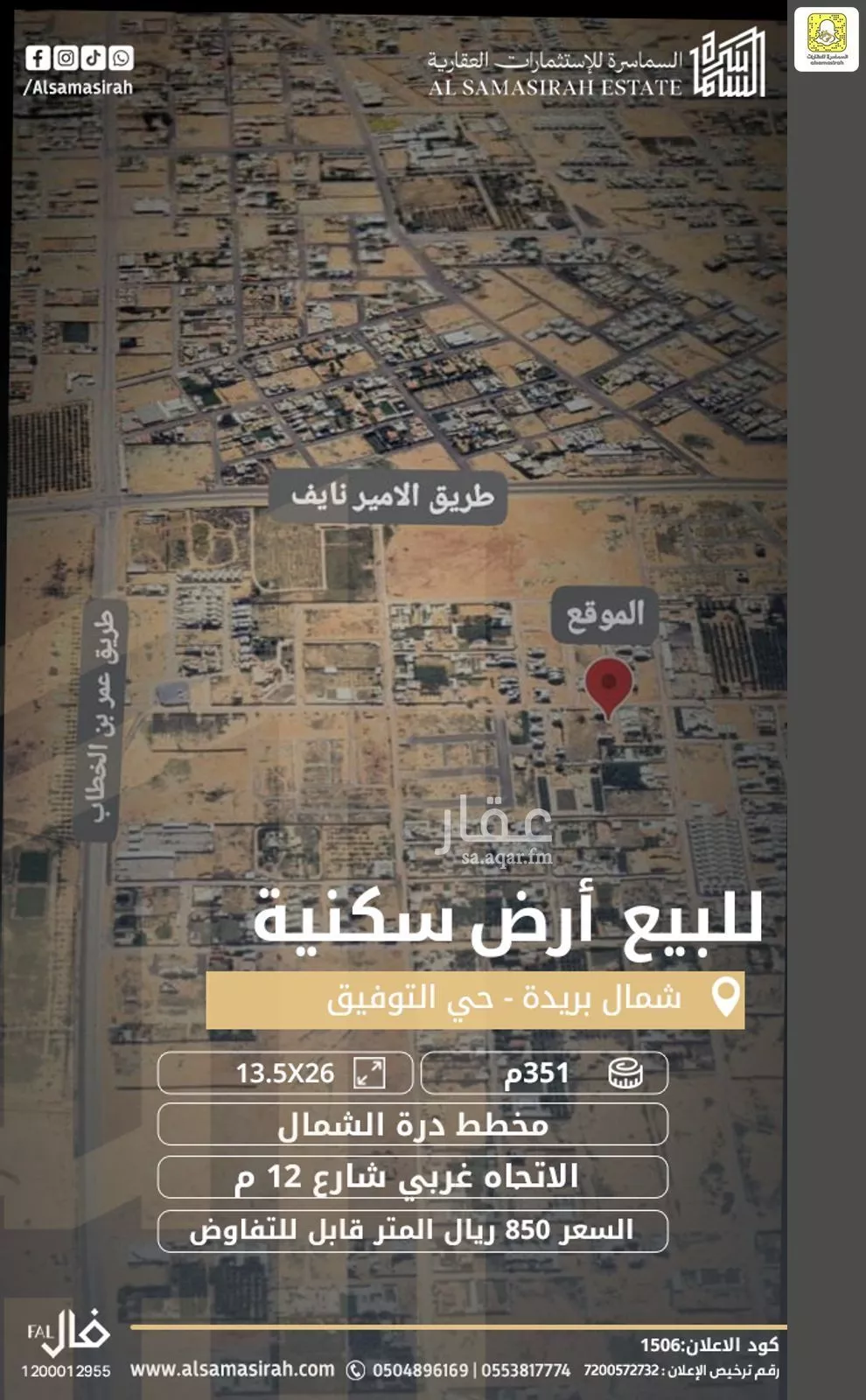 أرض للبيع في حي التوفيق, مدينة بريده, منطقة القصيم 1 صورة