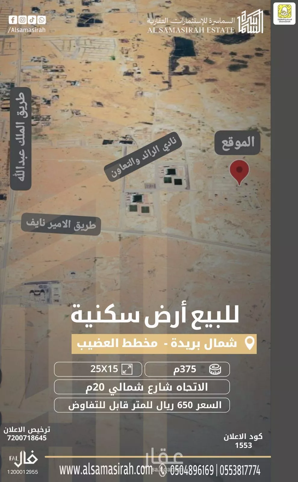 أرض للبيع في شارع الشقه العليا 897, حي الوطاة, مدينة بريده, منطقة القصيم 1 صورة