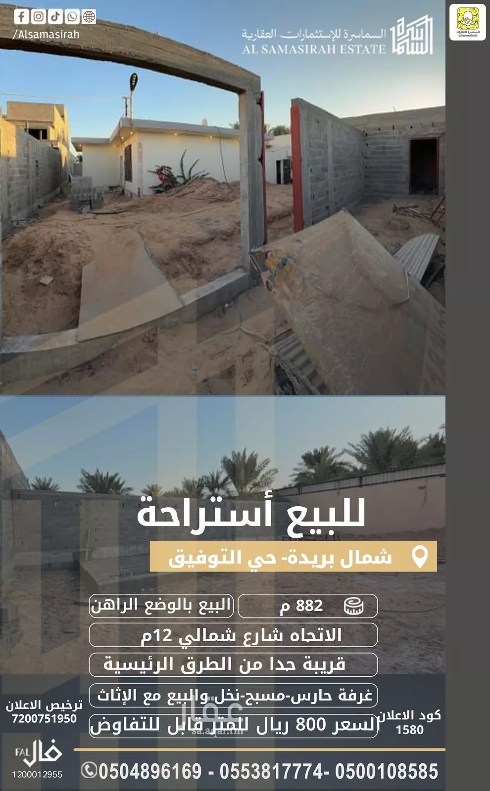 استراحة للبيع في شارع الشقه العليا 1145, حي التوفيق, مدينة بريدة, منطقة القصيم 1 صورة