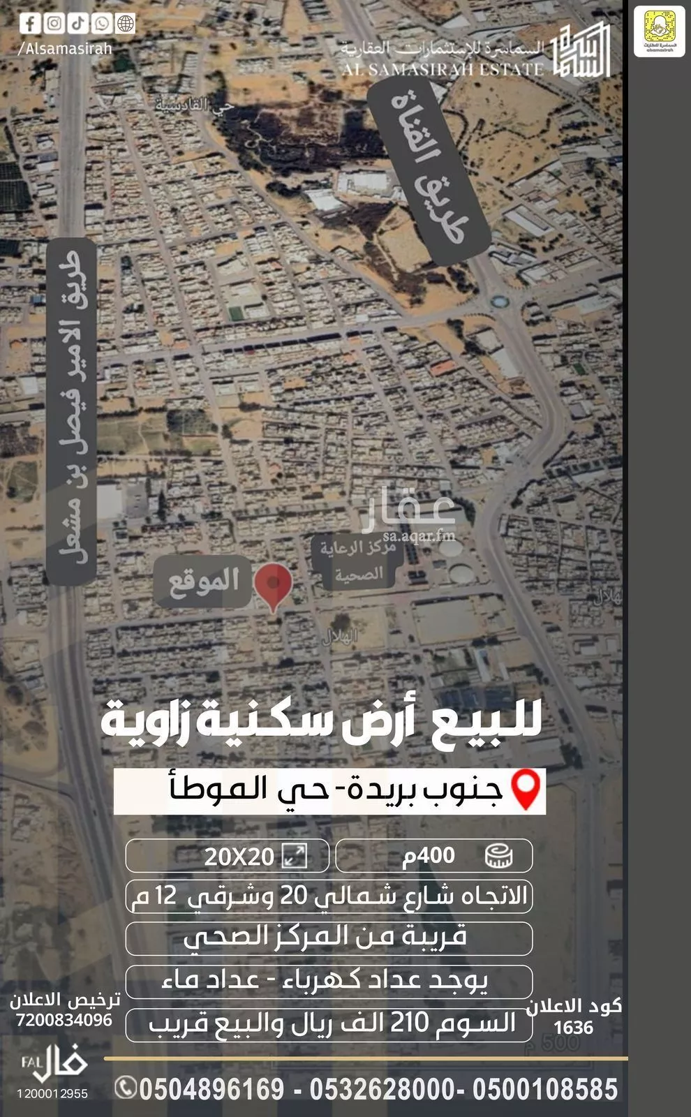 أرض للبيع في شارع المغيره ابن نوفل, حي الموطا, مدينة بريده, منطقة القصيم 1 صورة