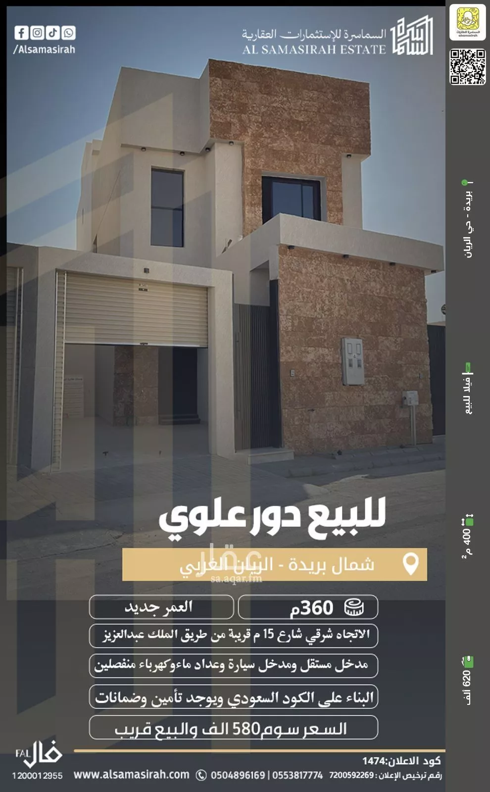 فيلا للبيع في شارع طريق الملك عبدالعزيز, حي الفلاح, مدينة بريده, منطقة القصيم 1 صورة