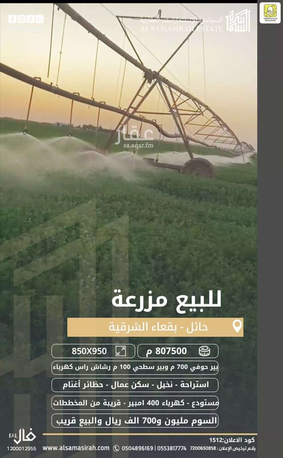 مزرعة للبيع في شارع 0000, مدينة بقعاء, منطقة حائل 1 صورة