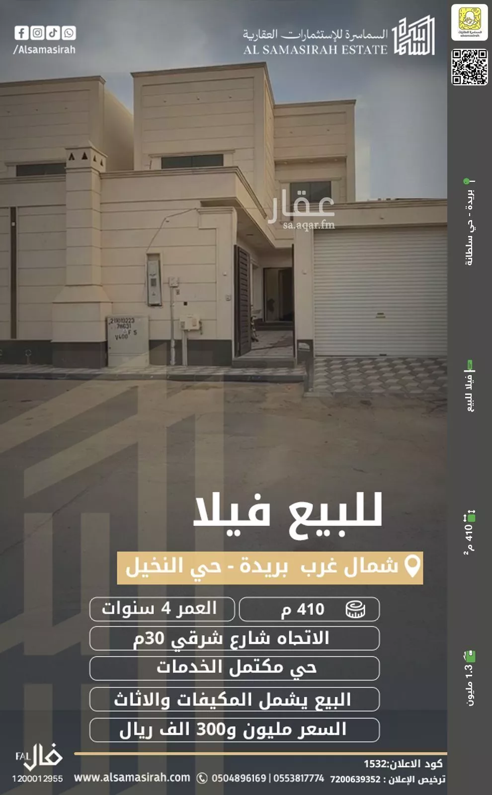 فيلا للبيع في شارع البكيرية, حي النخيل, مدينة بريده, منطقة القصيم 1 صورة