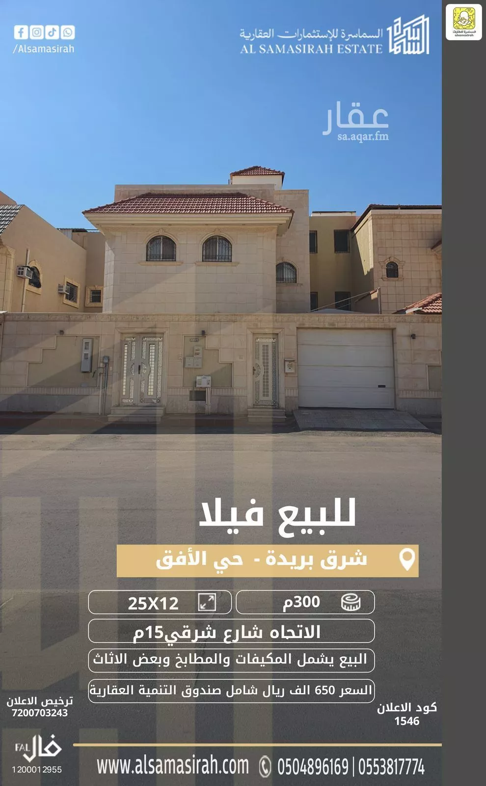 فيلا للبيع في شارع فاطمه ابنت اسدا, حي الأفق, مدينة بريده, منطقة القصيم 1 صورة