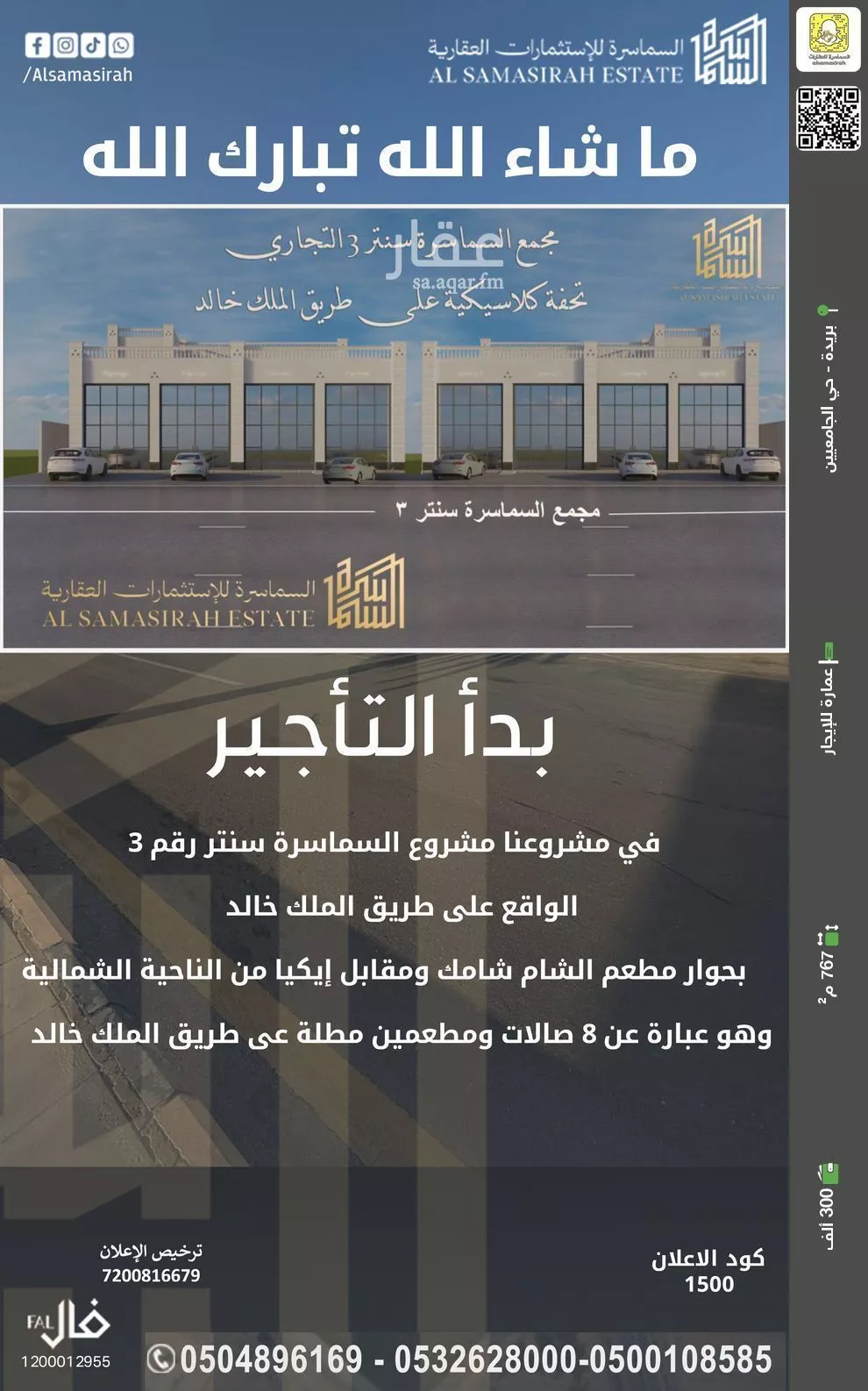 عمارة للإيجار في شارع خالد بن عبدالعزيز, حي الأفق, مدينة بريدة, منطقة القصيم 1 صورة