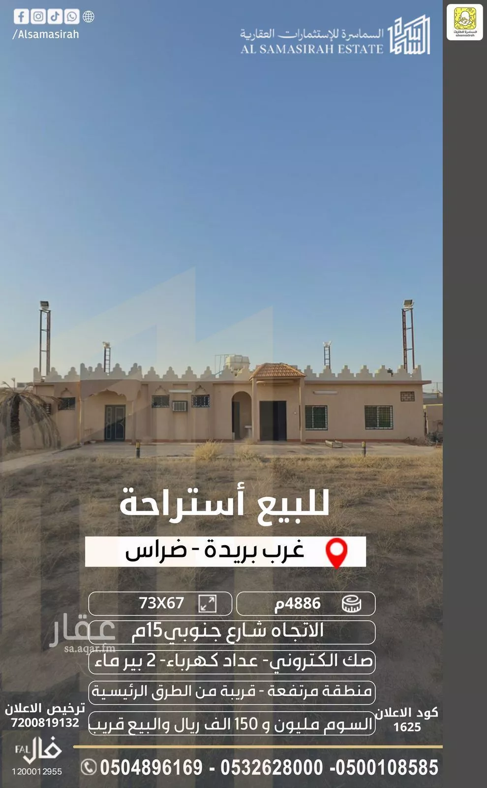 أرض للبيع في شارع جابر الخزرجي, حي ضراس, مدينة البصر, منطقة القصيم 1 صورة