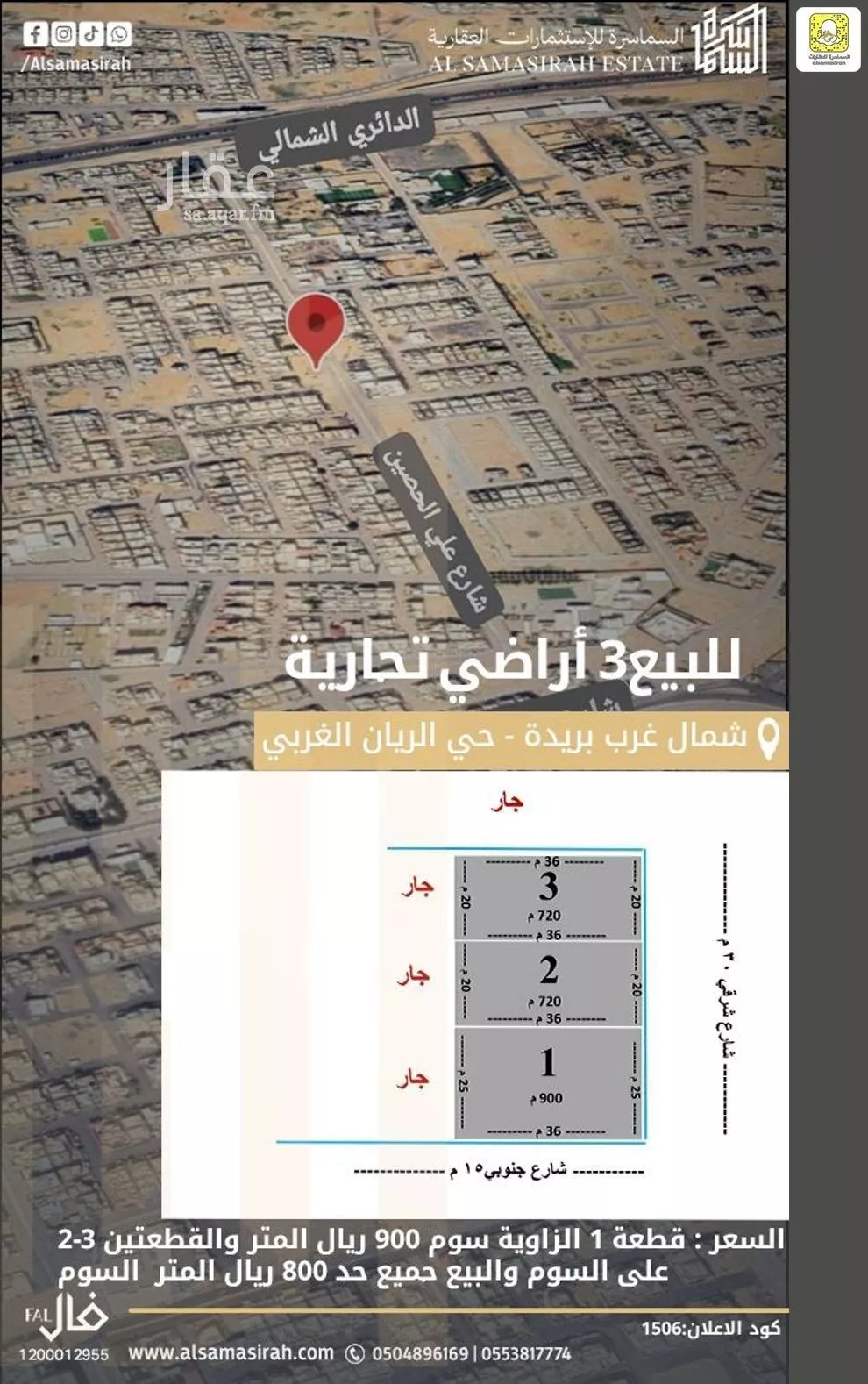 أرض للبيع في شارع على عبدالله الحصين, حي الفلاح, مدينة بريده, منطقة القصيم 1 صورة