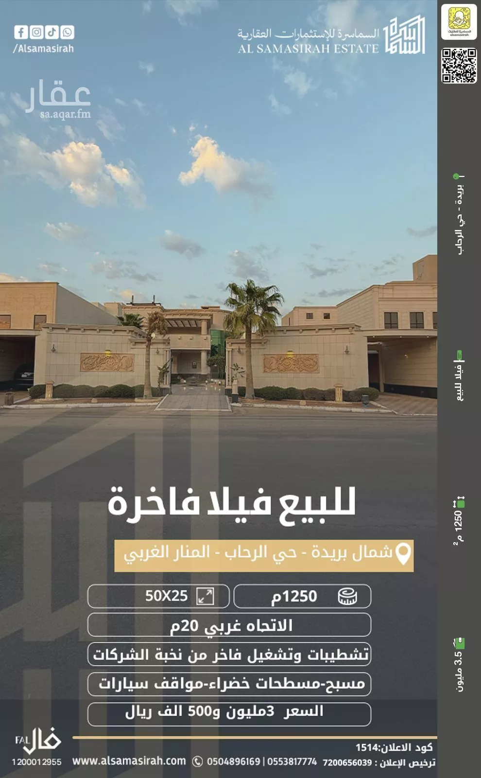 فيلا للبيع في شارع الاواهم, حي قرطبة, مدينة بريده, منطقة القصيم 1 صورة