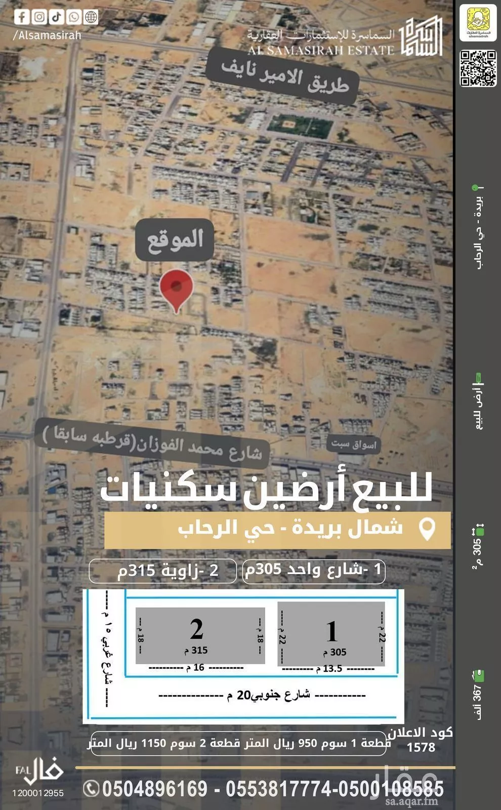 أرض للبيع في شارع وادي المبادي, حي الرحاب, مدينة بريده, منطقة القصيم 1 صورة