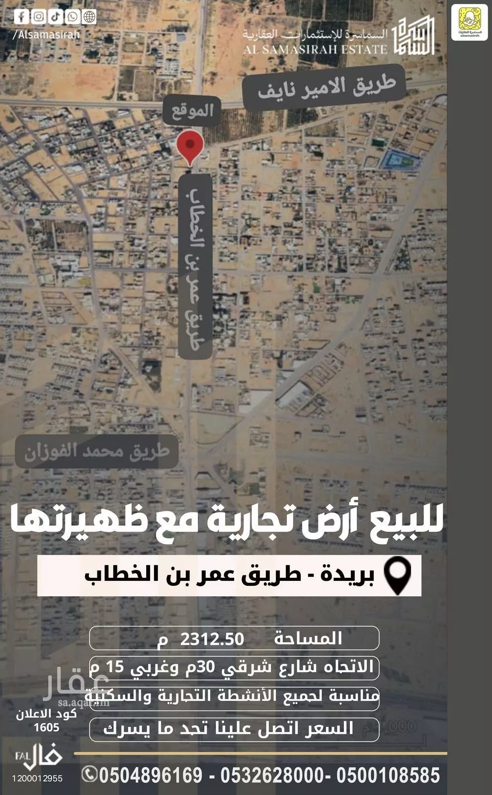 أرض للبيع في شارع عمر بن الخطاب, حي الرحاب, مدينة بريدة, منطقة القصيم 1 صورة