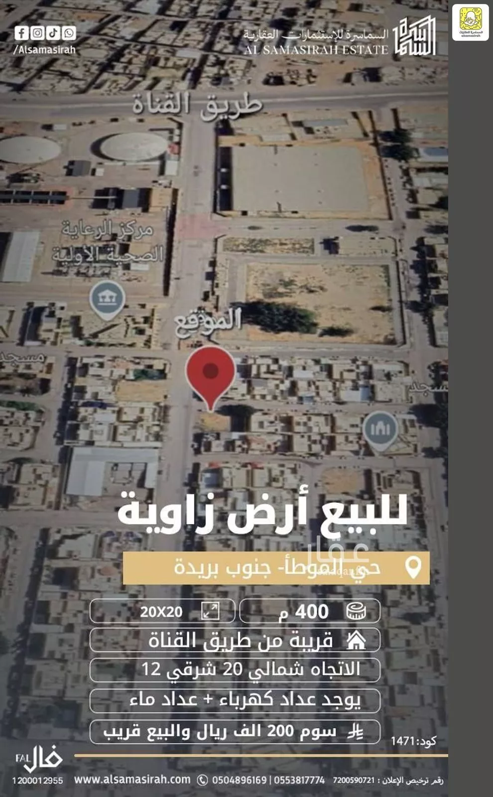أرض للبيع في شارع المغيره ابن نوفل, حي الموطا, مدينة بريده, منطقة القصيم 1 صورة
