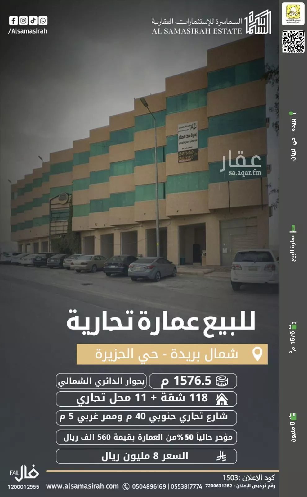 عمارة للبيع في حي الجزيرة, مدينة بريده, منطقة القصيم 1 صورة