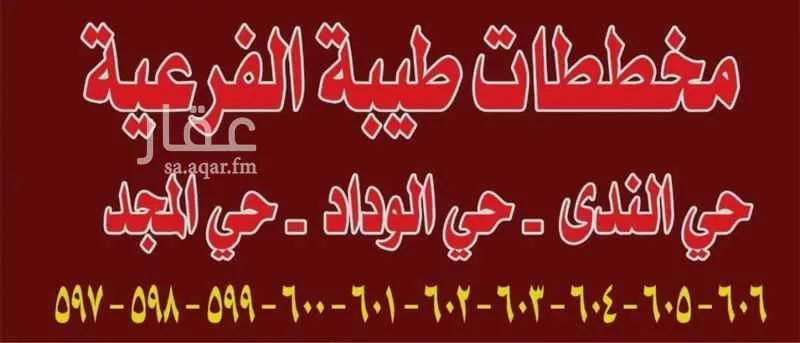 أرض للبيع في حي الوداد, مدينة جدة, منطقة مكة المكرمة 1 صورة