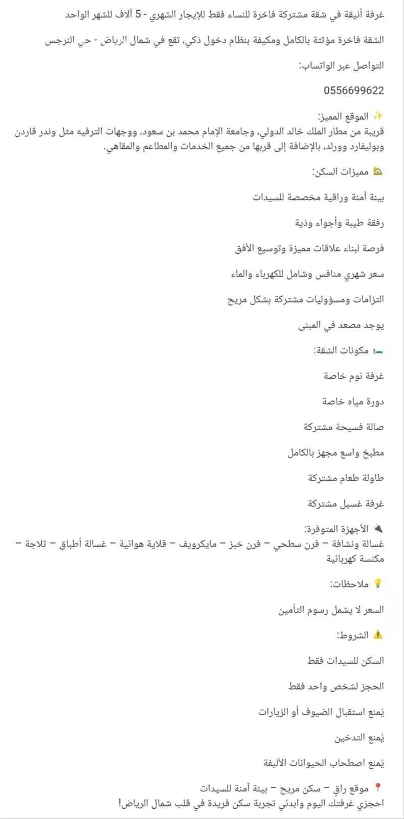 شقة للإيجار في شارع ثابت العوفي, حي النرجس, مدينة الرياض, منطقة الرياض 1 صورة