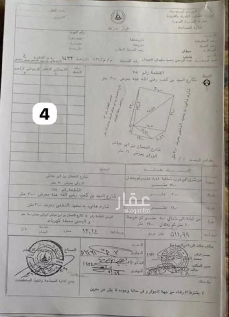 أرض للبيع في شارع النعمان بن ابي عياش الزرقي, حي وادي مذينب, مدينة المدينه المنوره, منطقة المدينة المنورة 1 صورة