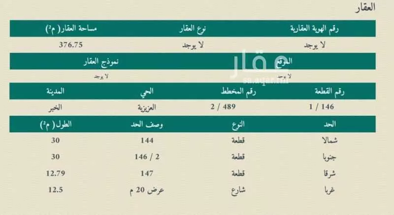 أرض للبيع في شارع الفوز, حي العقيق, مدينة الخبر, المنطقة الشرقية 1 صورة
