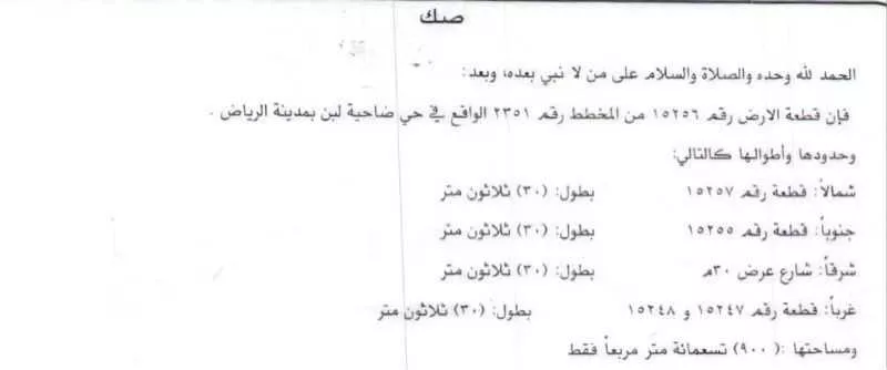 أرض للبيع في شارع الخرمة, حي لبن, مدينة الرياض, منطقة الرياض 1 صورة