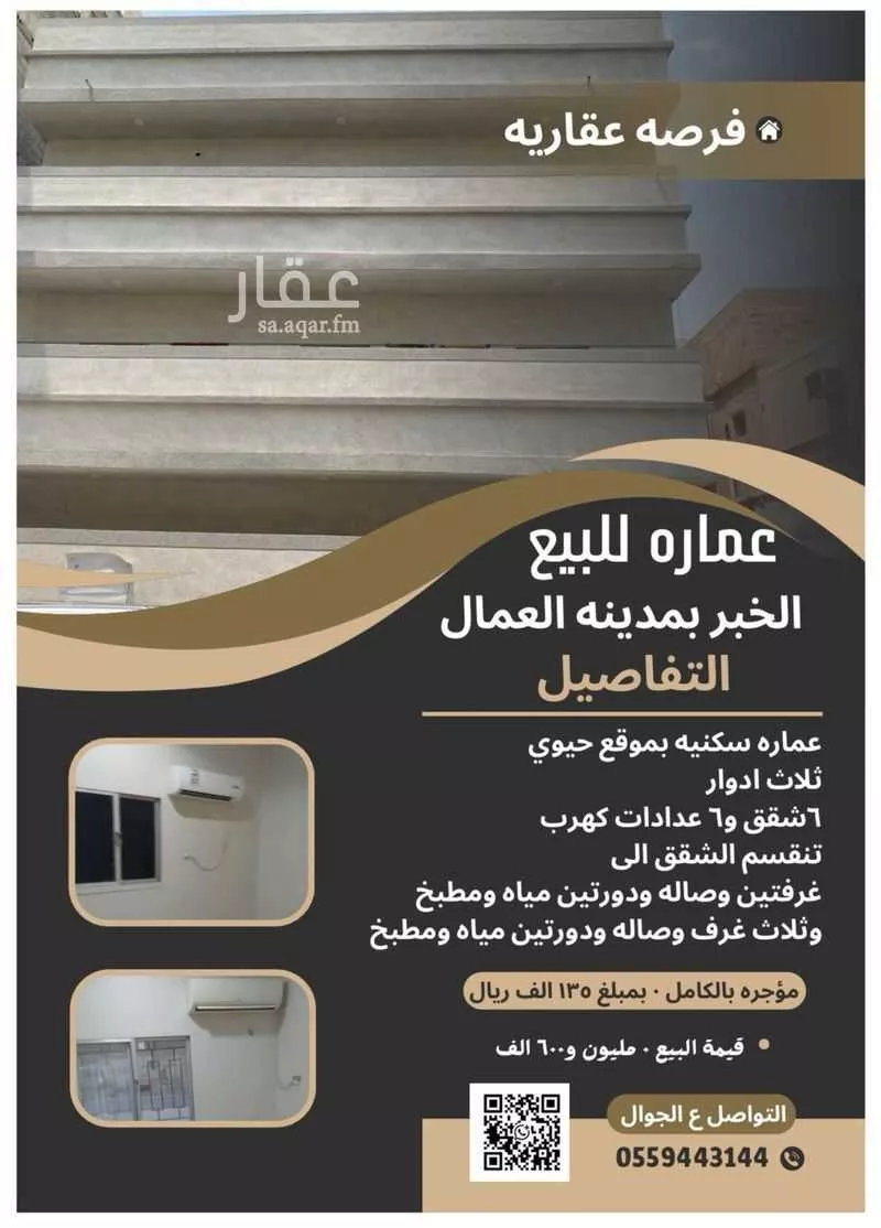 عمارة للبيع في شارع الامير عبدالمجيد ابن عبدالعزيز, حي مدينة العمال, مدينة الخبر, المنطقة الشرقية 1 صورة