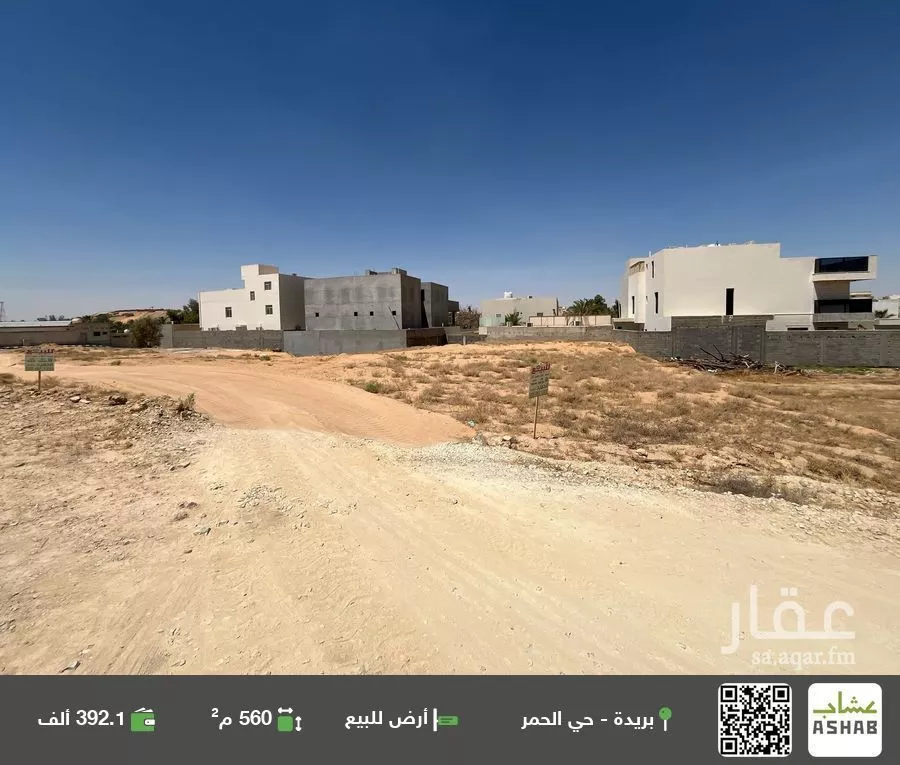 أرض للبيع في حي الحمر الشمالي, مدينة بريده, منطقة القصيم 1 صورة