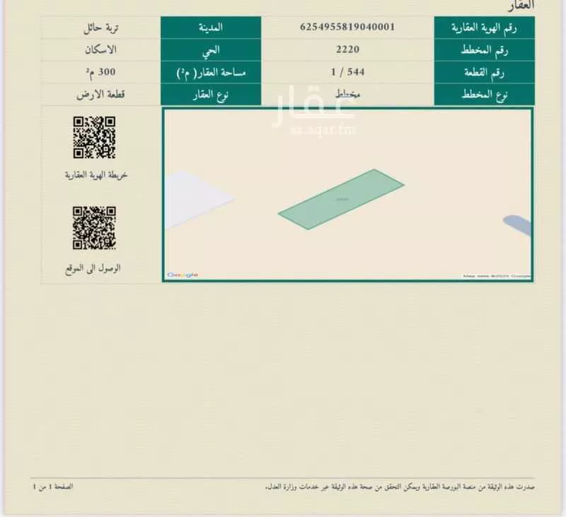 أرض للبيع في شارع 0000, حي الإسكان, مدينة تربة, منطقة حائل 1 صورة