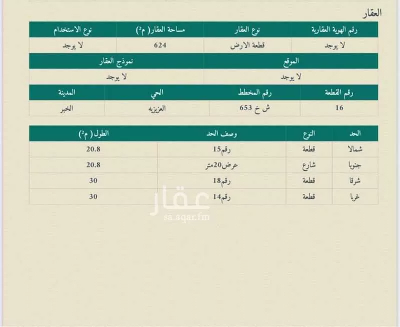 أرض للبيع في شارع  فراس بن عمرو, حي الأمواج, مدينة الخبر, المنطقة الشرقية 1 صورة