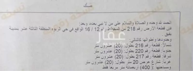 أرض للبيع في حي حي أشبيلية - بقيق, مدينة بقيق, المنطقة الشرقية 1 صورة