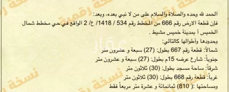 أرض للبيع في شارع حلل بنت محمد المشهدي ، حي الربوة ، خميس مشيط ، خميس مشيط 1 صورة